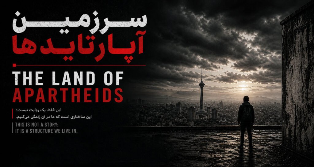 The Land of Apartheids