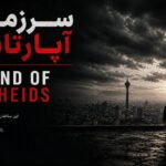 The Land of Apartheids